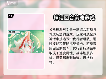 众神派对🔥公测时间曝光！上线日期终于定了！🎉截图2