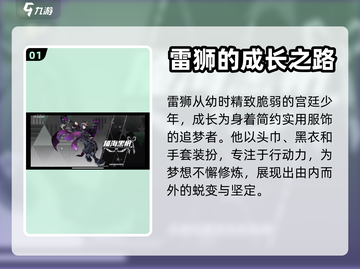 寻光之旅🔥雷狮是谁？游戏最强角色揭秘！截图2