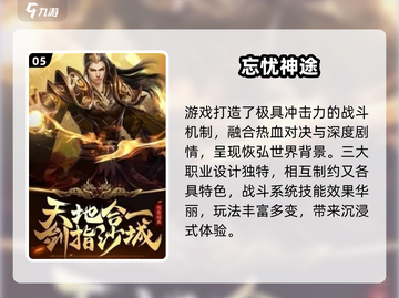 🔥2024神途手游TOP10榜单🎮必玩推荐！截图6