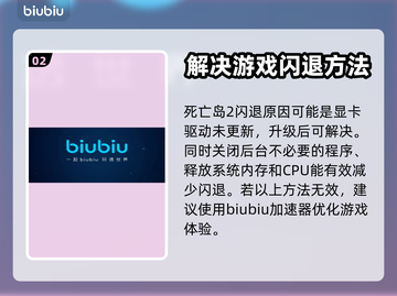 死亡岛2🔥闪退解决+加速软件分享！💡截图3