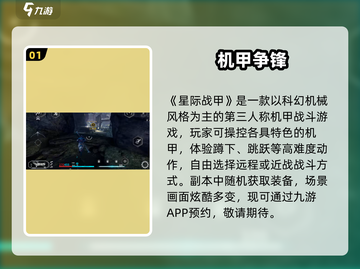 星际战甲手游内测！🔥抢先下载截图2