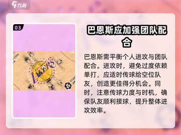 美职篮全明星巴恩斯🔥玩法规则全揭秘！截图4