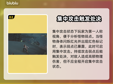 怪物猎人🔥荒野集中弱点开启攻略来啦！截图3