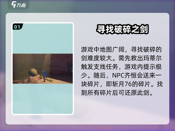 沙石镇时光💥破碎的剑任务攻略来啦！游戏技巧全揭秘🔥截图2