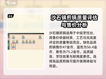 《沙石镇时光》🔥教你轻松制作美味煎锅！截图4
