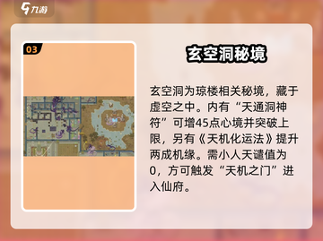 了不起的修仙模拟器🔥琼楼秘境曝光！✨截图4