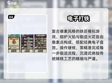 🔥2025最火铁匠打造游戏推荐💥截图5