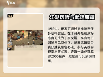 《大侠立志传》楚襄城任务🔥必看技巧🚨截图4