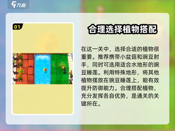 植物大战僵尸杂交版第40关🔥通关秘籍🎉截图2