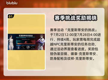 🎮解限机S0赛季奖励大揭秘！这些福利你绝对不能错过！截图2