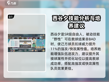 排球少年手游🔥西谷夕强度分析来啦！✨截图2