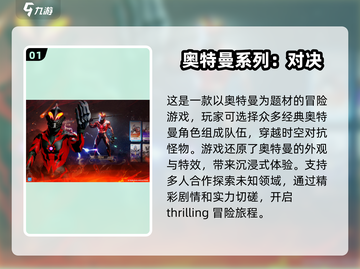 2025年超燃奥特曼大冒险游戏推荐✨快来体验！截图2