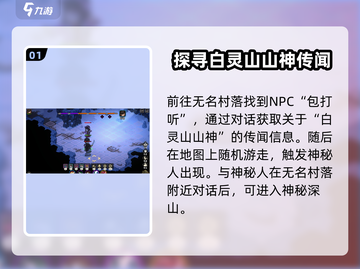 大侠立志传🔥白灵山怎么去？超详细攻略来了！截图2