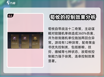 三国谋定天下荀攸🔥最强阵容推荐！💥截图3