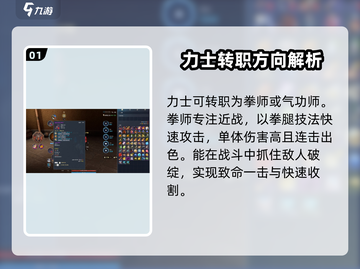 剑灵怀旧服力士转职🔥最强攻略来袭！截图2