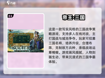 🔥2025高分三国策略手游推荐✨截图4