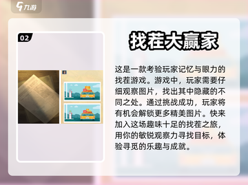 找茬游戏合集💥2022最新榜单推荐🔥截图3