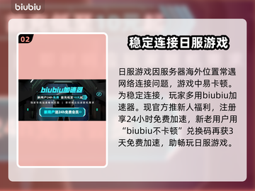 日服游戏加速器推荐🔥下载地址大全！🎮截图3