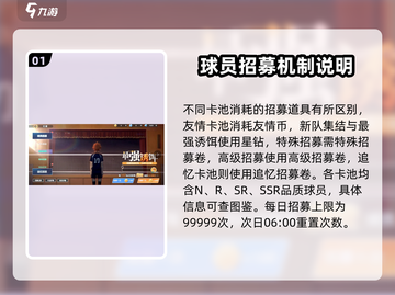排球少年手游💥卡池招募玩法大曝光🔥截图2