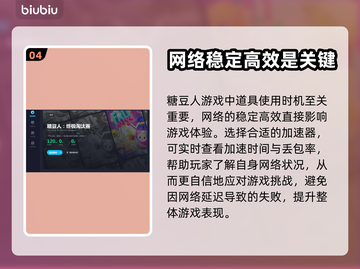 糖豆人必看！不开加速器⚡游戏体验差到哭？截图5