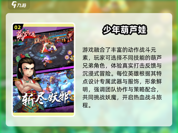 🔥2025超耐玩葫芦娃手游合集🎮截图3