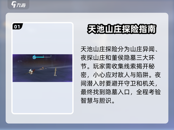墨剑江湖🔥董侯秘录二获取攻略📍截图2