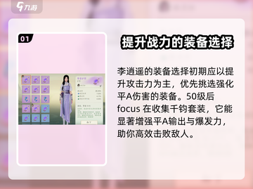 仙剑世界装备🔥选择攻略，助你战力飙升！截图2