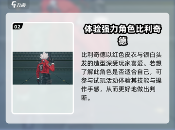 绝区零🔥比利获取攻略+实力评测！玩家必看👇截图3