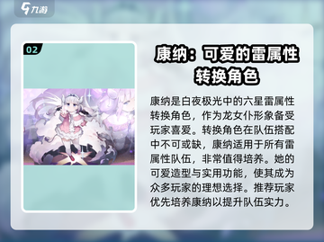 白夜极光🔥龙女仆联动角色大曝光！✨截图3