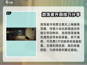 萤火突击🔥流浪者玩法大曝光！轻松上手秘籍在这里👇截图2