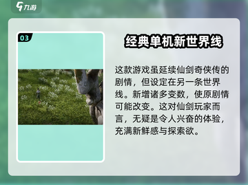 仙剑世界🔥超好玩！游戏玩法大揭秘🎉截图4