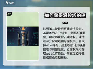 《七日世界》雪国温控塔🔥必备攻略⚡截图3