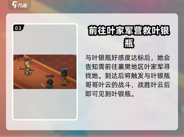大侠立志传🔥叶银瓶结缘攻略，速来围观！截图4