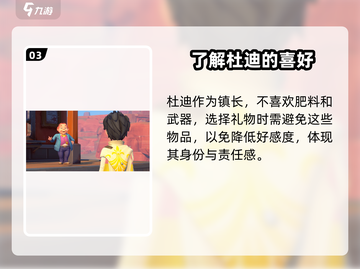 沙石镇时光🔥杜迪喜好大揭秘，快速攻略看这里！截图4