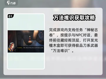 《逸剑风云决》万法唯识绝技曝光！✨截图2