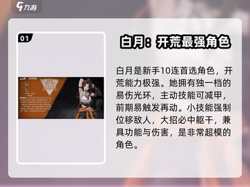 钢岚🔥机甲角色全介绍来啦！新手必看⚡截图2