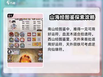 山海经云游江湖🔥北荒卷最新图鉴大公开！截图2