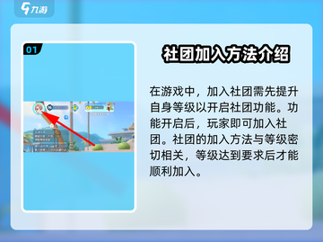 宝可梦大集结🔥社团怎么加入？速看！截图2