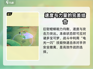 宝可梦大集结🔥巨钳螳螂玩法技巧全揭秘！截图2
