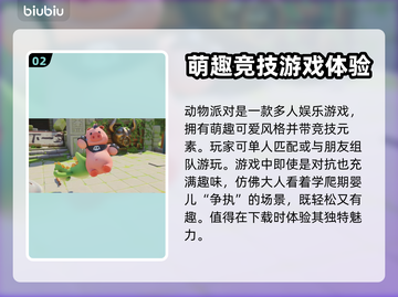 动物派对🔥Steam免费下载分享🎉截图3