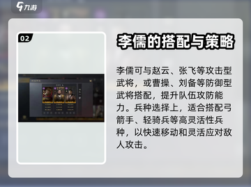 三国谋定天下🔥李儒配队强度详解来了！截图3