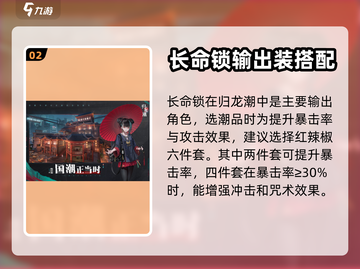 归龙潮长命锁🔥游戏搭配秘籍🎉截图3