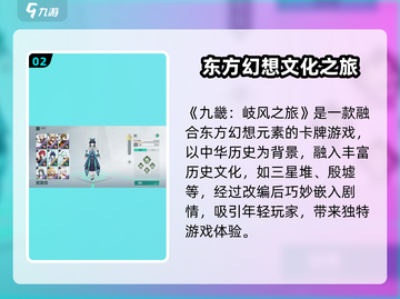九畿岐风之旅🔥：超沉浸式游戏体验，不容错过的奇幻之旅！截图3