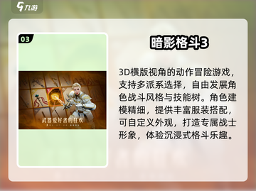 🔥2025必玩动作网游TOP榜💥截图4