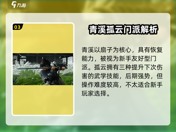 燕云十六声：阵营挑选全攻略🔥超劲爆！截图4