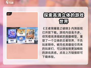 星之破晓💥下载方法大公开！快来玩转🔥截图2