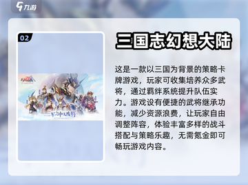 不氪金也能玩！🔥五款三国手游推荐来啦～截图3