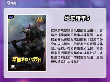 🔥2025必玩地牢手游🔥五大爆款排行等你来战！截图3