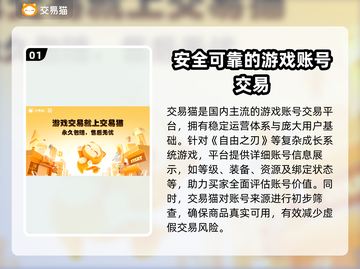 自由之刃交易平台推荐🔥账号交易超安全！🎮截图2