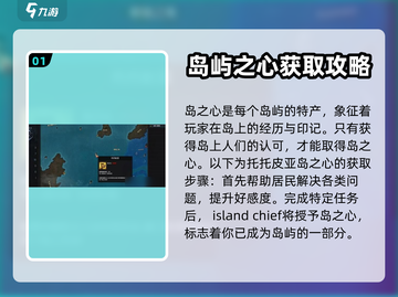 命运方舟🔥托托皮亚岛之心获取全攻略✨截图2